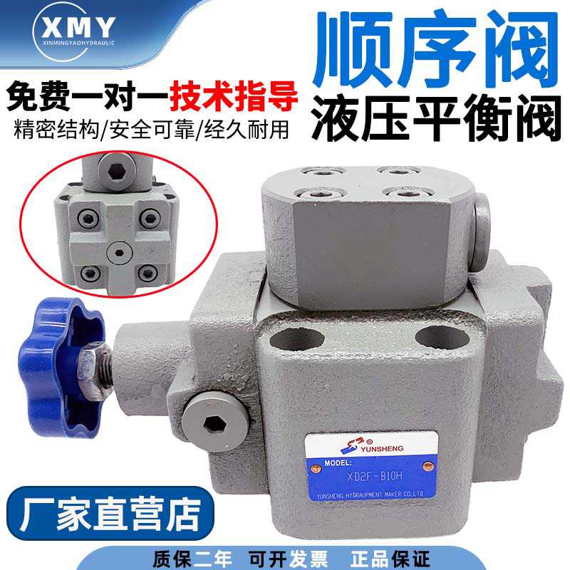 XD1F-B10H2平衡阀XD2F卸荷阀XD3F-B10H XD4F顺序阀XD2F-B20H B32H