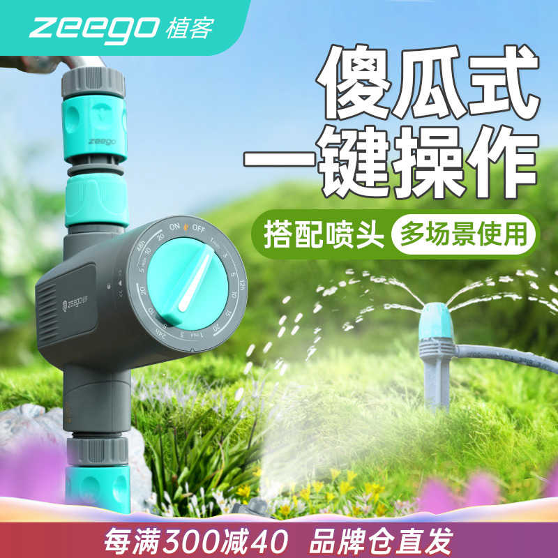 zeego植客 7011自动浇花器浇水神器定时滴灌喷淋控制器浇灌系统