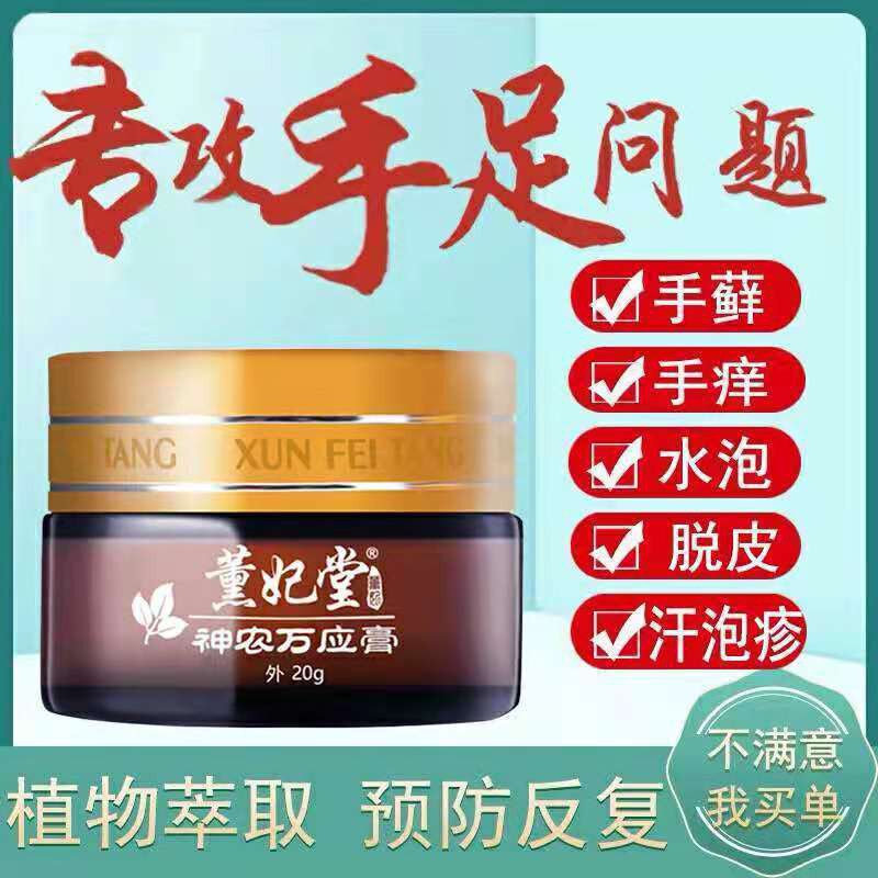 久芙肤清万应膏正品皮肤瘙痒宛医湿毒康堂止痒百草膏银离子