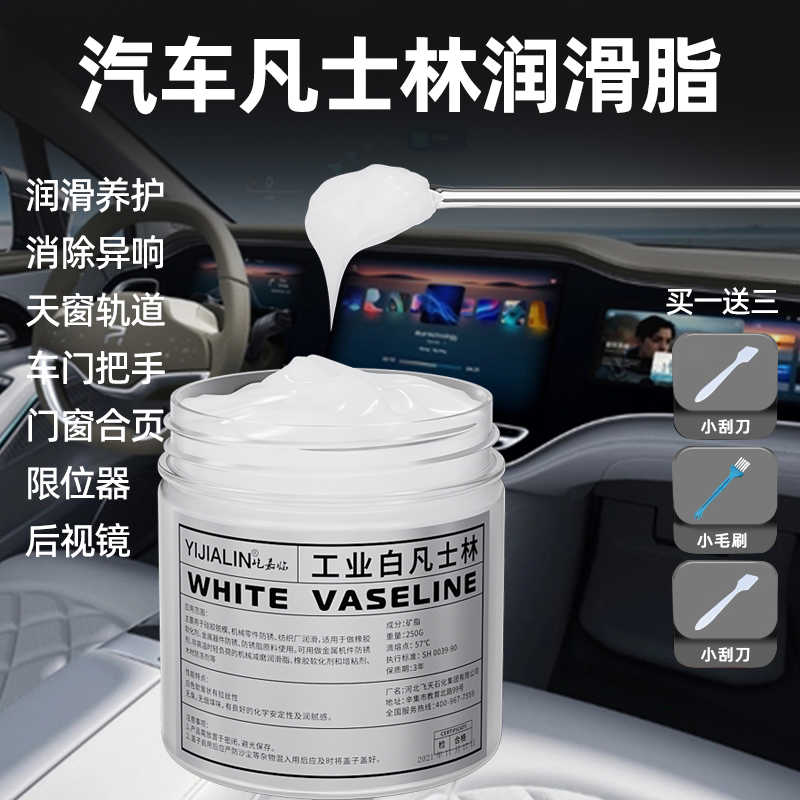 机械工业用凡士林润滑脂油白车门专用油脂机器车用纺织脱模剂防锈