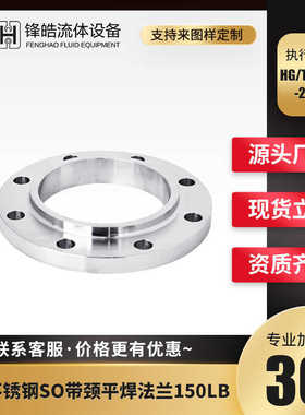 美标304不锈钢法兰HG/T20615-2009带颈平焊SO法兰盘ANSI B16.5