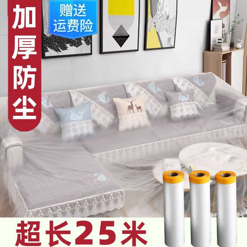 防尘膜家具一次性装修塑料膜宿舍防灰尘家用沙发防尘罩全遮布保护