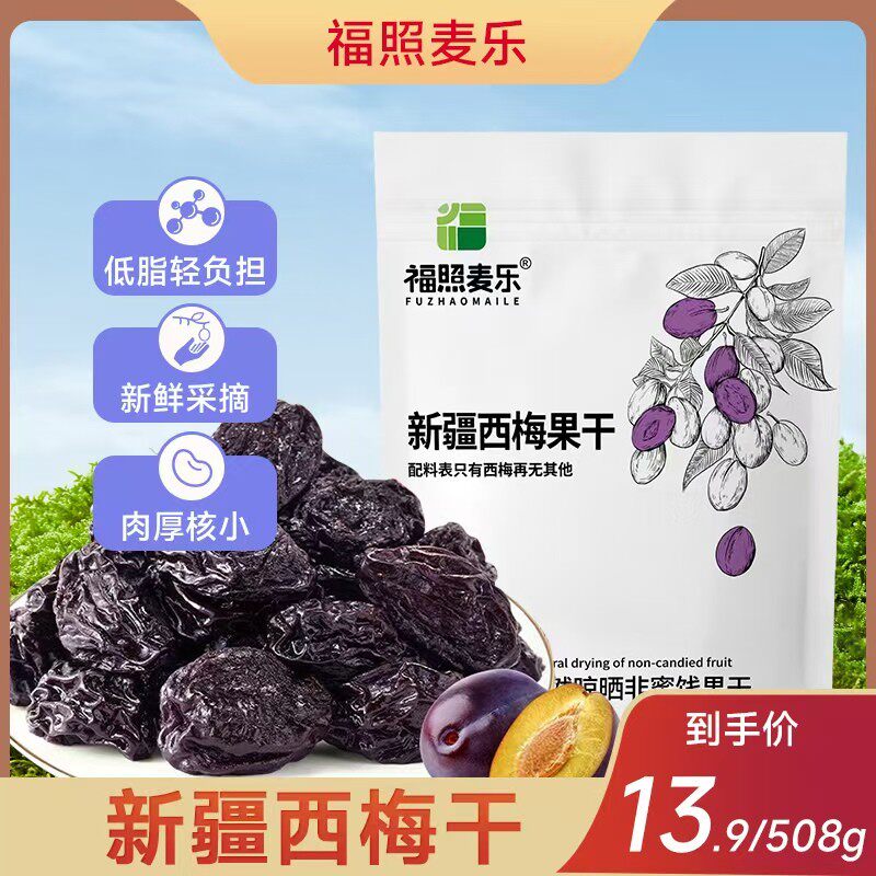 【到手一大包508g】新疆西梅干独立包装零食酸甜大果风干西梅干