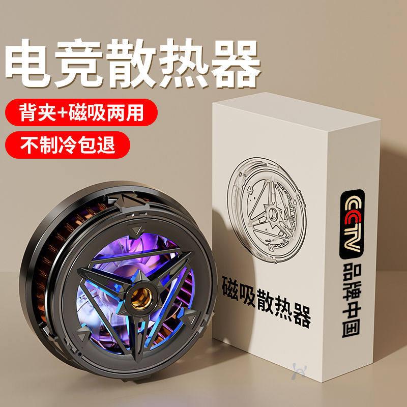 手机散热器磁吸式半导体制冷降温神器超静音冰封背夹适用华为iPho