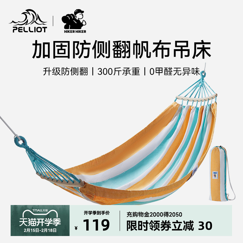 【HIKER】伯希和户外吊床成人露营儿童秋千宿舍寝室加厚摇床吊椅