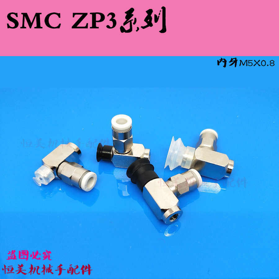 ZP3真空吸盘 ZP3-Y04/Y06/Y08/Y10/Y13/Y16BN/BS-B5-04-06/U4-U6