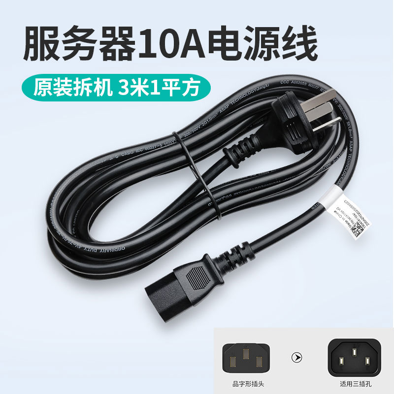 原装拆机华为服务器国字尾三孔三插10A电源线连接延长线