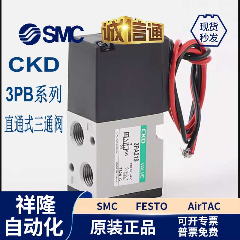 CKD电磁阀3PA210/3PA110/3PA219/3PB110/3PB119/3PB210/3PB219
