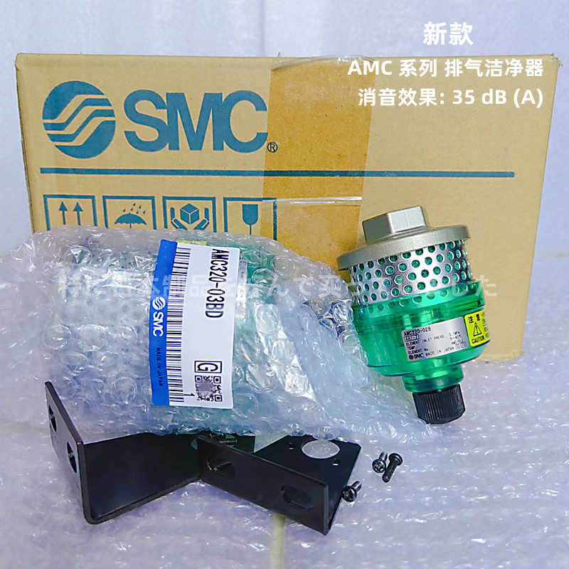 AMC220-02B AMC320-02AMC310-03B 520-04BD日本原装SMC排气洁净器