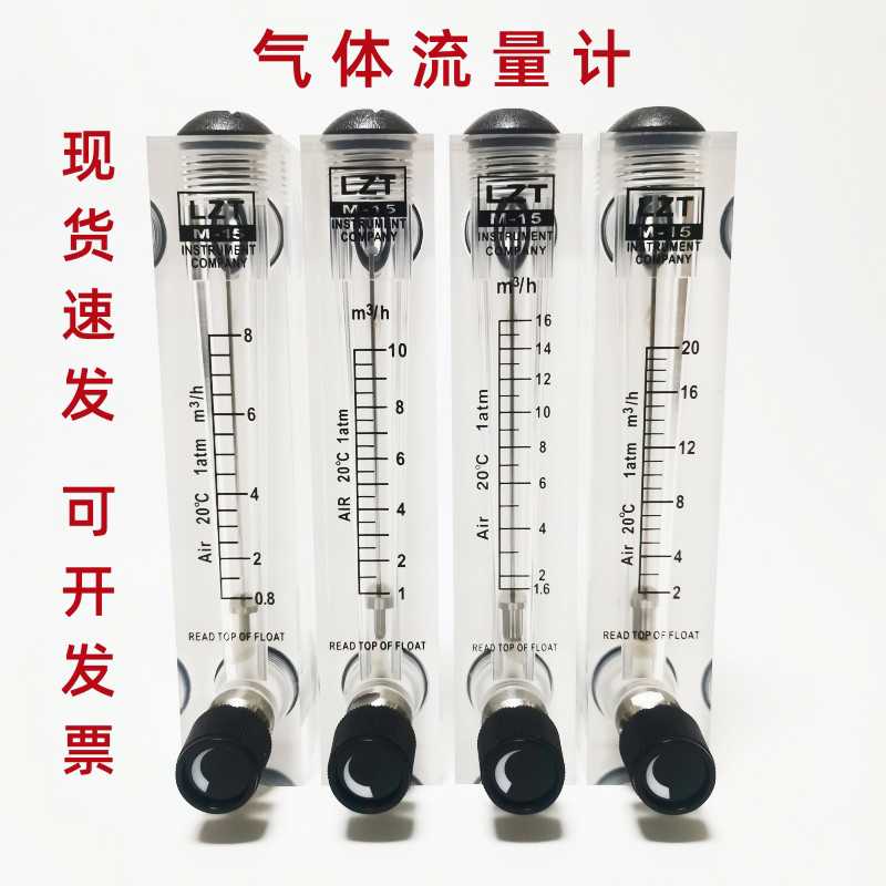 LZT-M15面板流量计气体流量流速空气氮气有机玻璃转子不锈钢调节