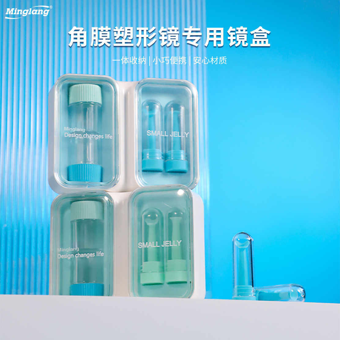 明朗角膜塑形性镜OK镜盒硬性眼镜收纳便携盒子rgp摘戴镜棒伴侣盒