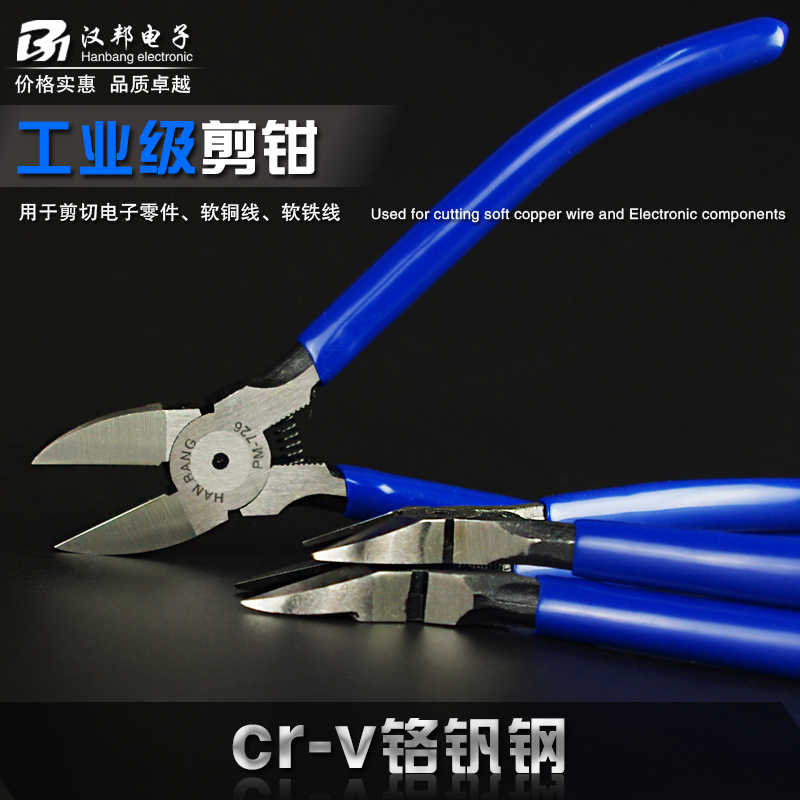 汉邦斜口钳工业级5寸6寸电工斜嘴钳塑料模型水口钳迷你电子剪钳子