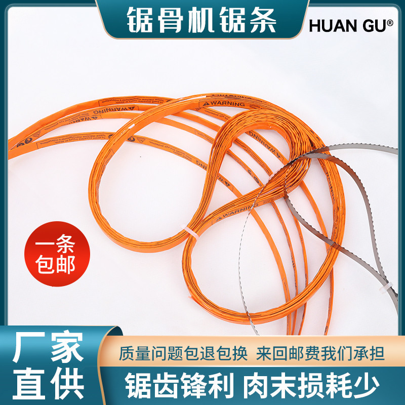 QG-250切骨机锯条1200锯骨机锯条1650冻肉切骨210 310型2000锯片