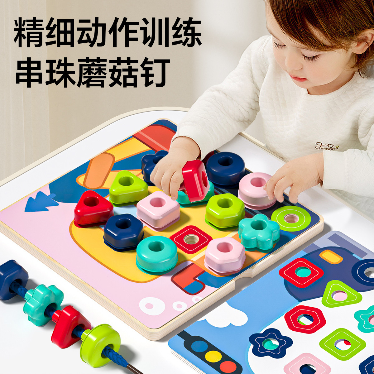 婴儿童精细动作串珠子训练专力蒙氏教具2宝宝绕珠益智玩具1-3岁