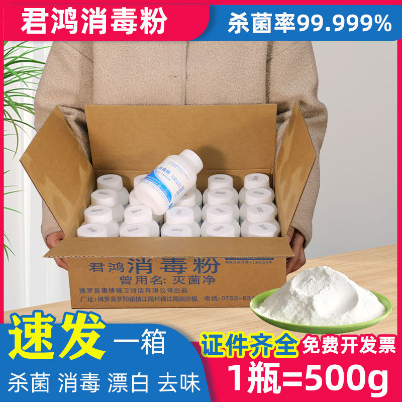 君鸿消毒粉500g医院学校幼儿园消毒剂餐饮餐具杀菌清洁漂白灭菌净