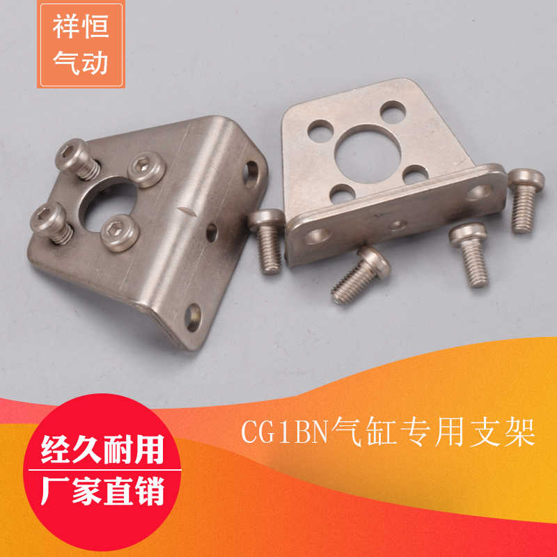 CDG1BA/CG1BN20 32 40 50 63 LB机械手气缸气动支架附件配件