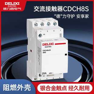 2P4P 德力西家用CDCH8S交流接触器电流继电器AC220V家用建筑多款