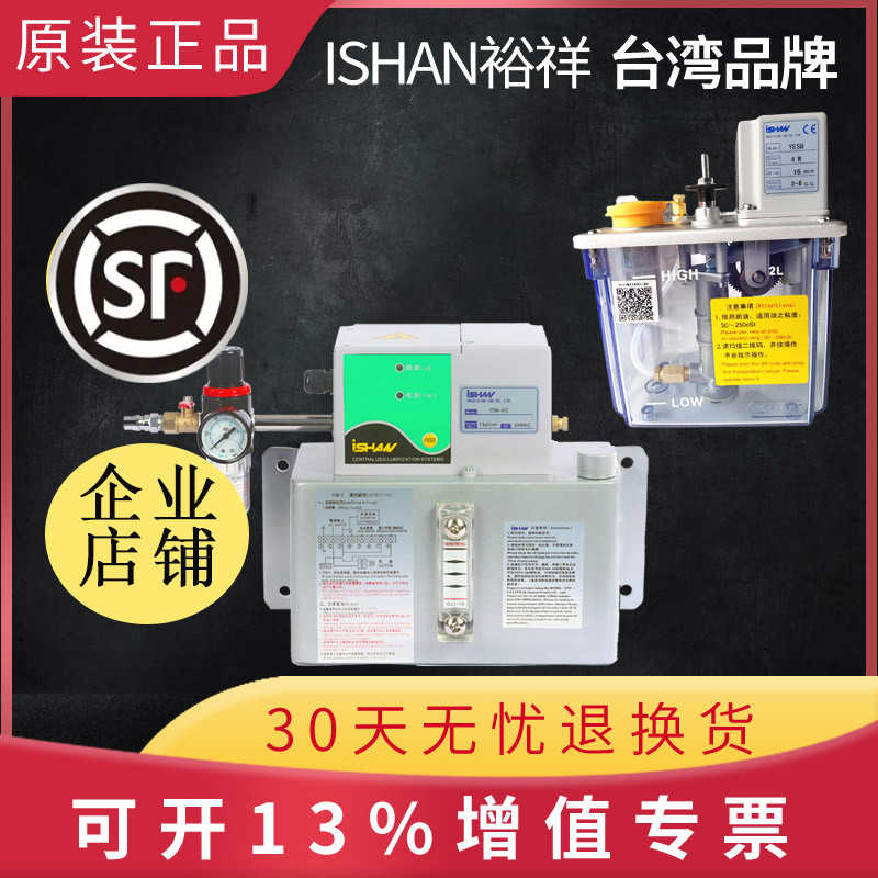 YSM-A/C YESB台湾裕祥ISHAN浙江胜祥YSM-C喷雾式油机YESA润滑泵