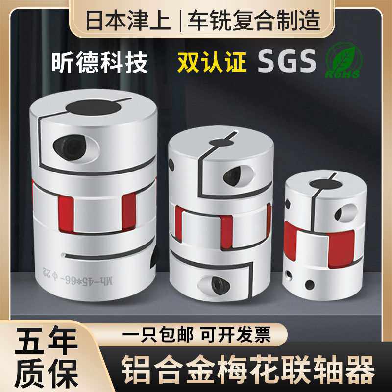 滚珠丝杆数控机车床铝合金梅花联轴器 伺服电机弹性星型节连轴器