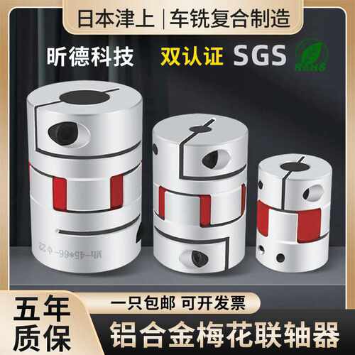 滚珠丝杆数控机车床铝合金梅花联轴器 伺服电机弹性星型节连轴器