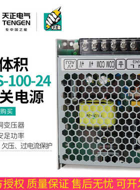 TENN天正 MS-100-24V小体积LED开关电源W直流变压器4.2A紧凑型