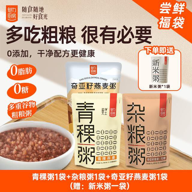 魅力厨房尝鲜包无糖粗粮粥HPP技术家常粥方便还原手工现熬