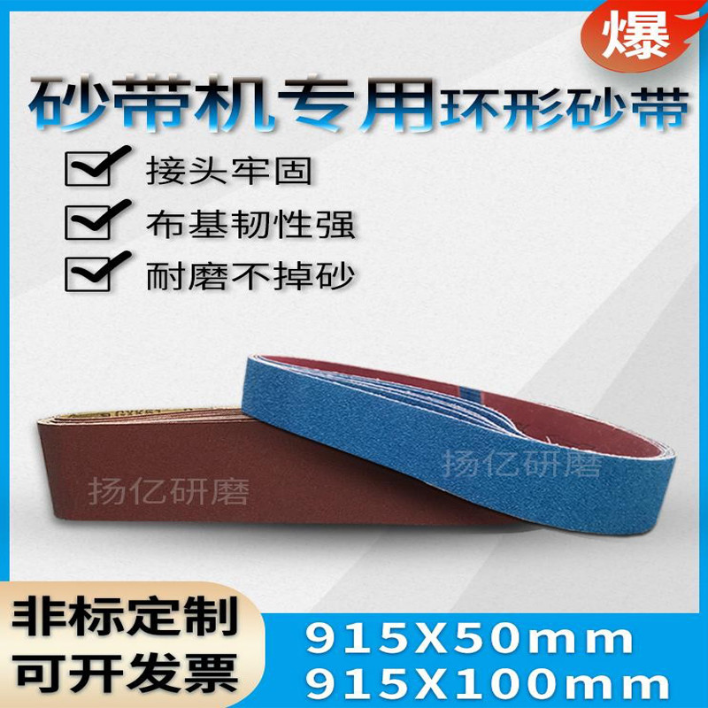 手提砂带机砂带915x100不锈钢金属木工抛光打磨磨刀沙带条915x50