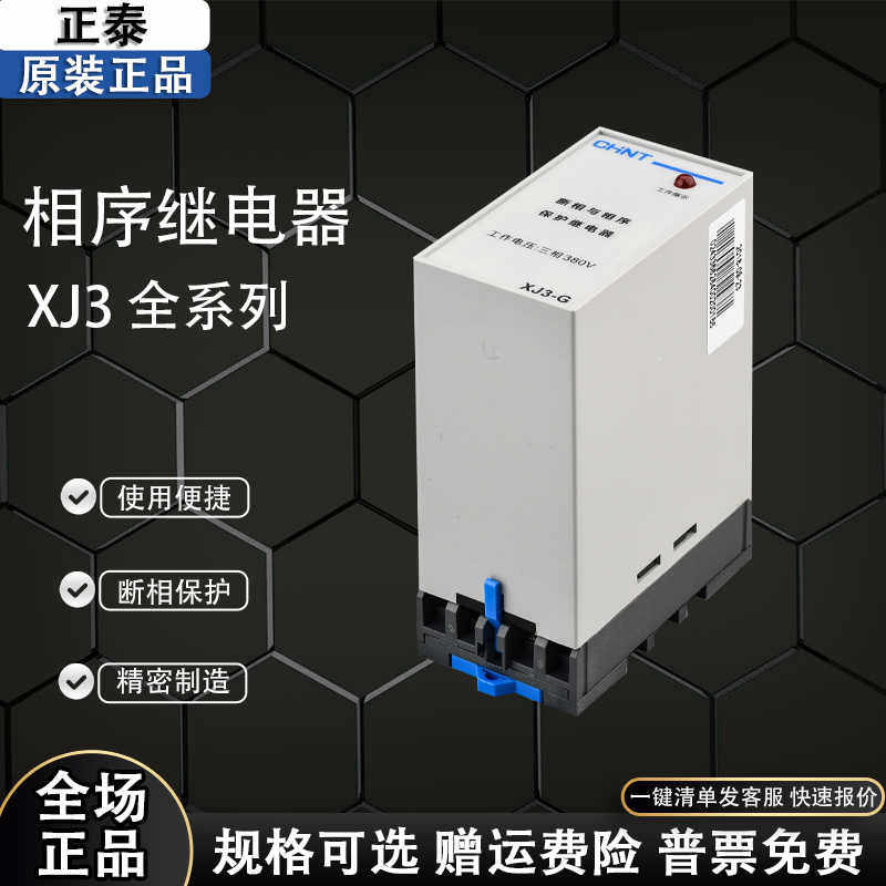 XJ3-G-D相序保护器NJB1-X1-X断相缺相保护器过欠压相序继电器