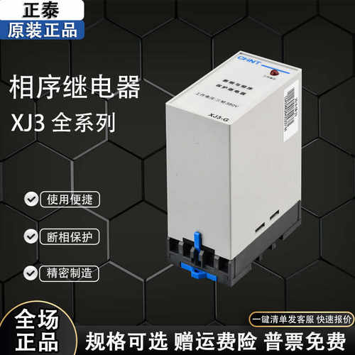 XJ3-G-D相序保护器NJB1-X1-X断相缺相保护器过欠压相序继电器