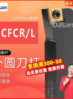 外圆螺钉式数控刀杆 主偏角91度 SCFCR1212H06 SCFCR2020K09
