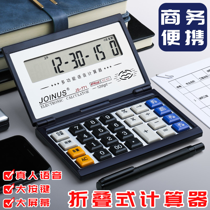 计算器小型便携折叠翻盖真人语音大号按键双电源太阳能大屏务计