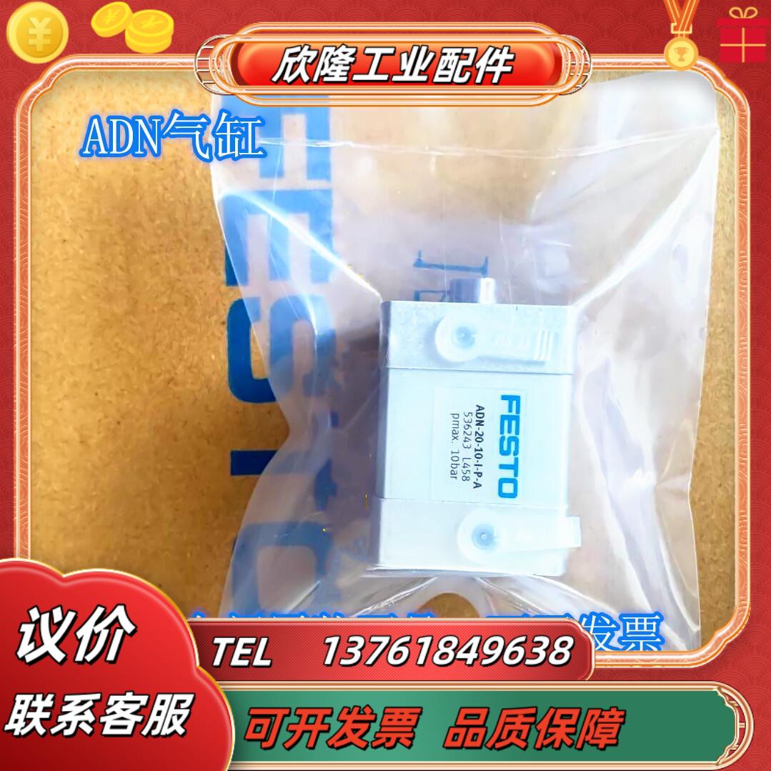 FESTO 费斯托 536263 ADN-25-25-I-P-A 536255 气缸全新原装议价