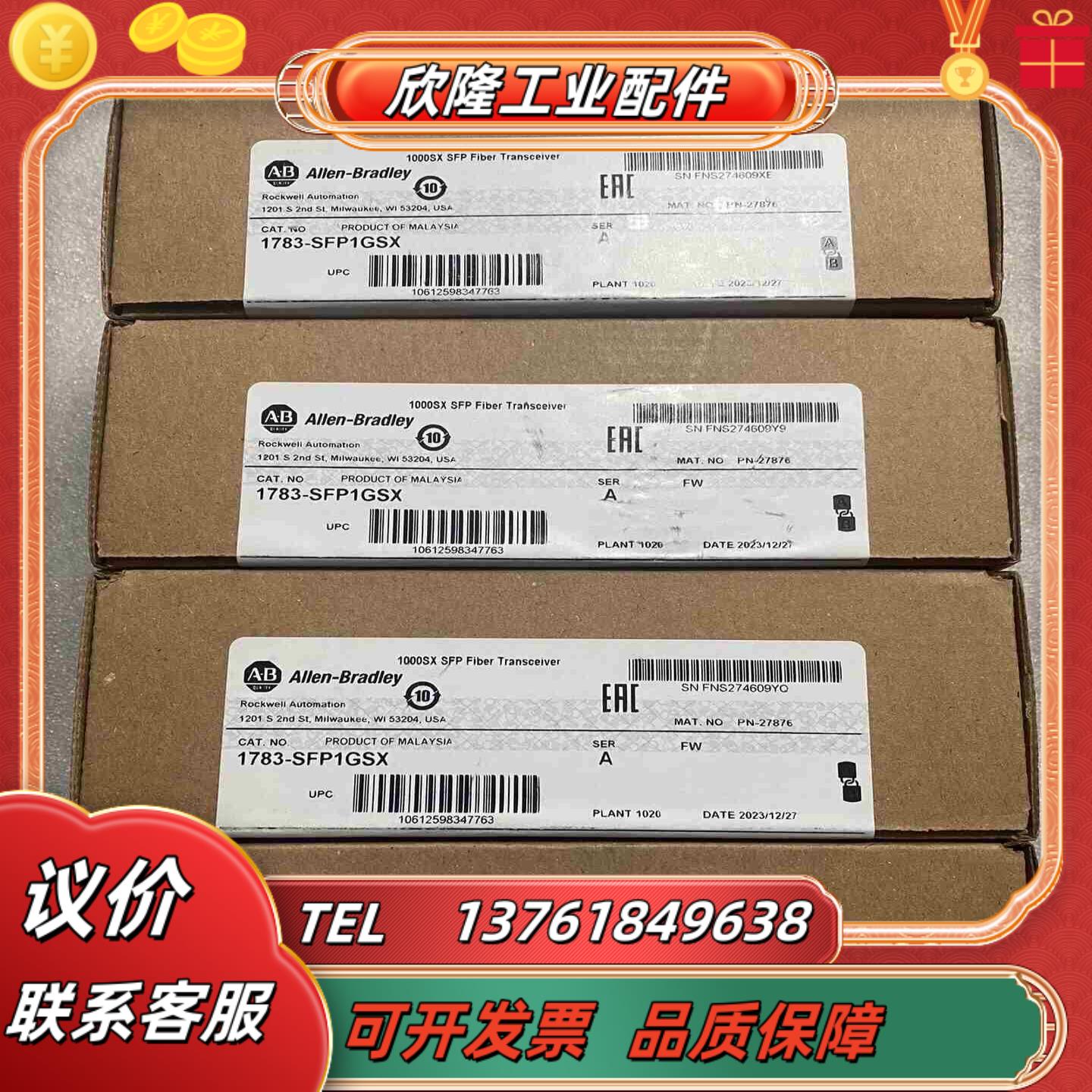 1783-SFP1GSX 现货5个罗克韦尔原装议价