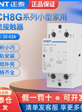 NCH8G导轨式家用小型单相交流接触器220V一常开二常闭