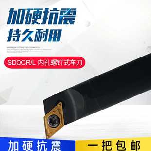 螺钉式内孔数控刀杆镗孔刀S16Q/S08K/S10K/S12M-SDQCR07配DCMT07