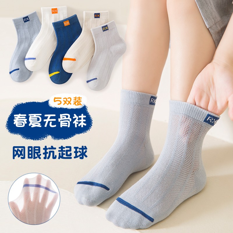 儿童袜子夏季薄款网眼袜男童无骨防臭吸汗袜子男孩夏天透气学生袜