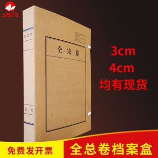 A4全宗卷档案盒加厚酸纸资料收纳盒全总号人事档案凭证盒文件盒