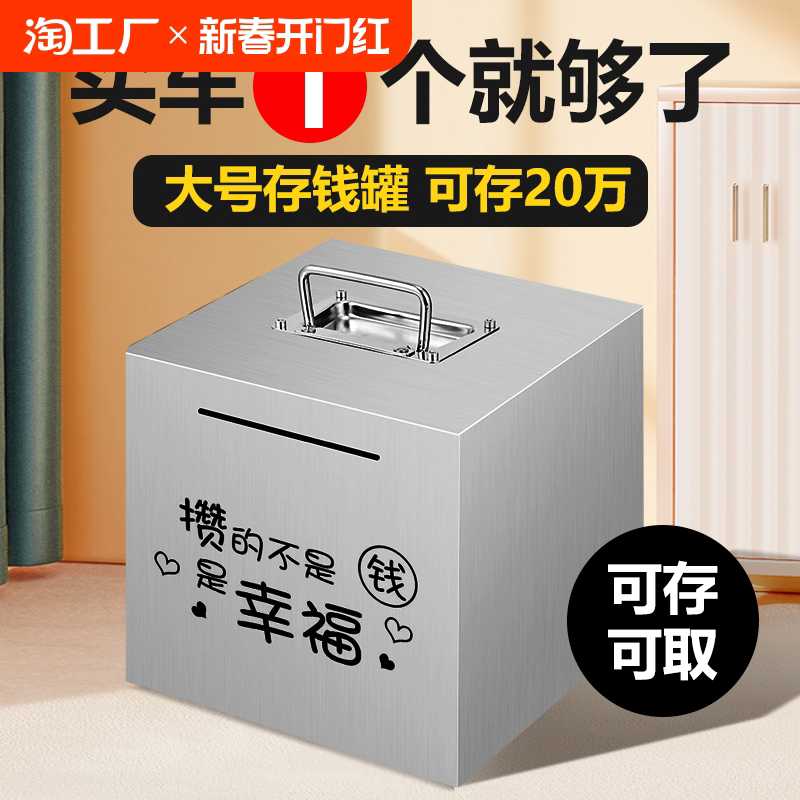 不锈钢存钱罐成人用储钱罐可存可取储蓄罐可取出攒钱大号出来不出