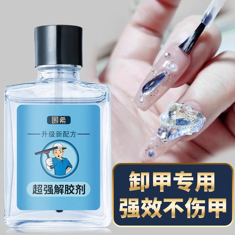 美甲解胶剂不伤甲美甲店专用甲油胶水除胶剂穿戴甲水性甲片指甲专