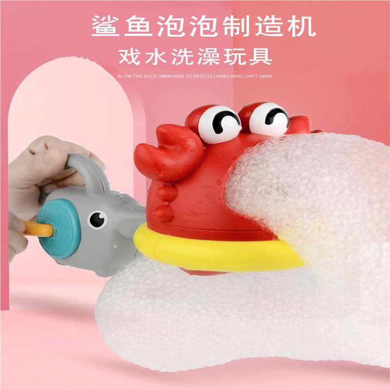 儿童鲨鱼泡泡机宝宝洗澡戏水浴缸玩水浴室螃蟹玩具婴儿男孩女孩