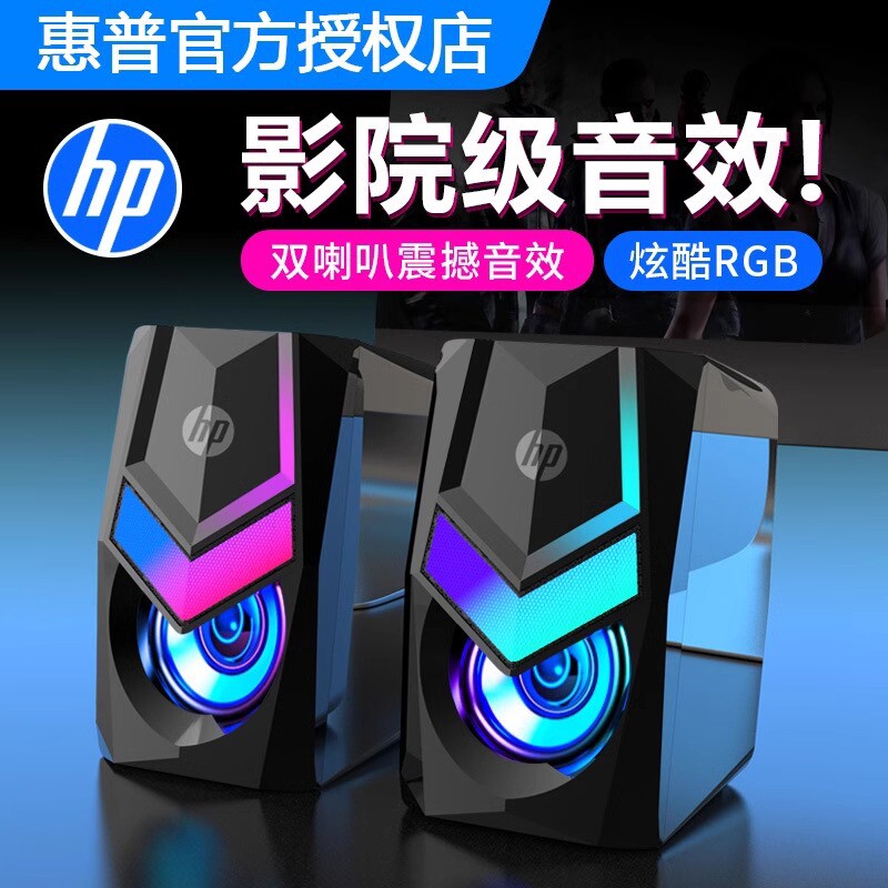 惠普有源电脑音箱台式家用小型音响有线笔记本专用迷你扬声器喇叭