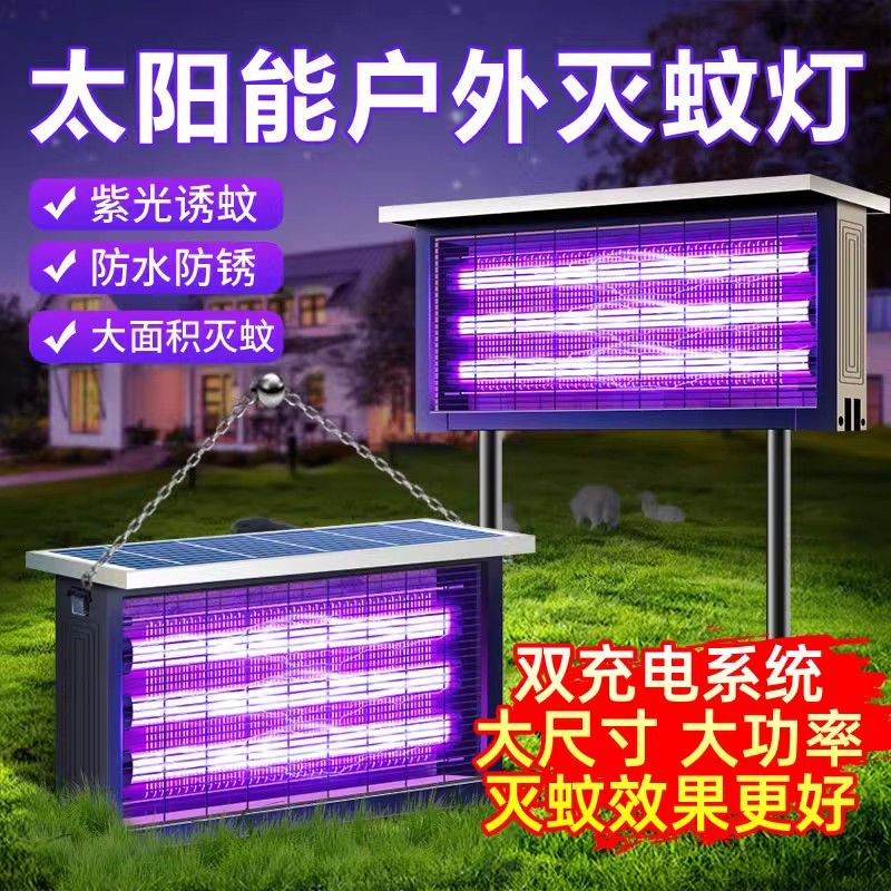 德国太阳能户外驱蚊器灭蚊灯露营庭院花园草坪防水大功率杀虫神器