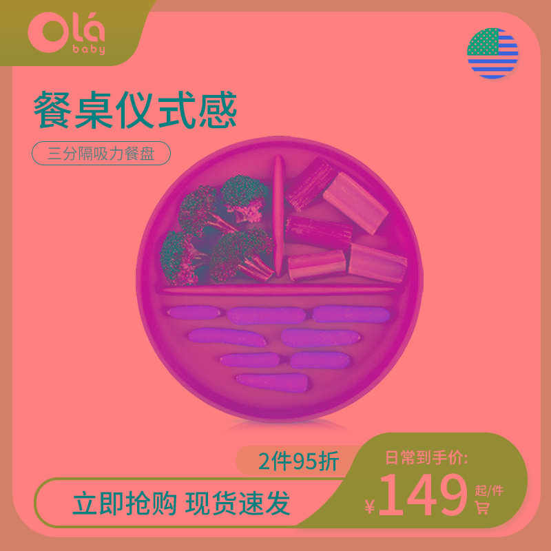 Olababy硅胶吸盘餐盘三分格笑脸婴幼儿童防摔滑学吃饭辅食水