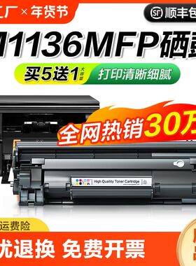 适用惠普m1136硒鼓HP Laserjet Pro MFP m1136mfp打印机墨盒hp113