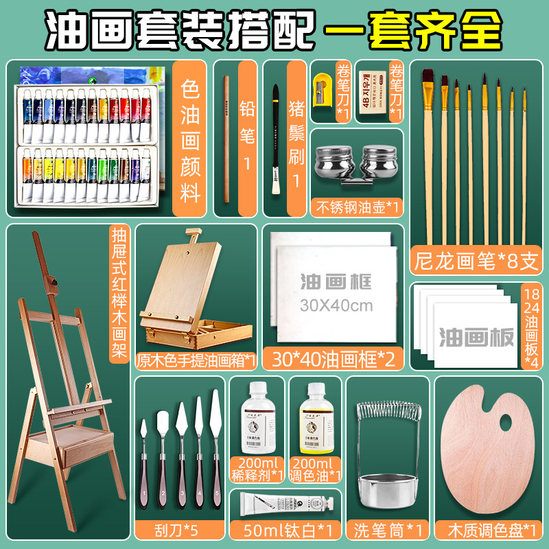马利油画颜料套装油画工具套装24色美术专用全套绘画入门专业材料