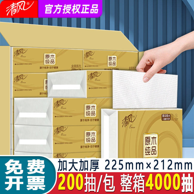清风擦手纸用整箱酒店专用一次性檫手家用卫生间抽纸B913AC1MS