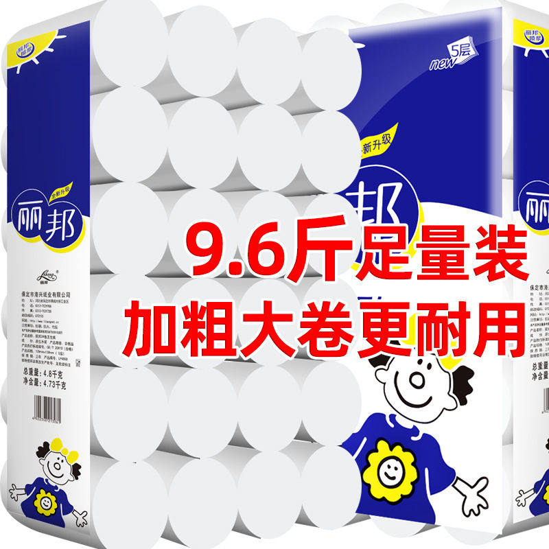 9.6斤丽邦卫生纸加粗大卷纸5层厚原木浆芯卷筒纸厕纸手纸家用纸