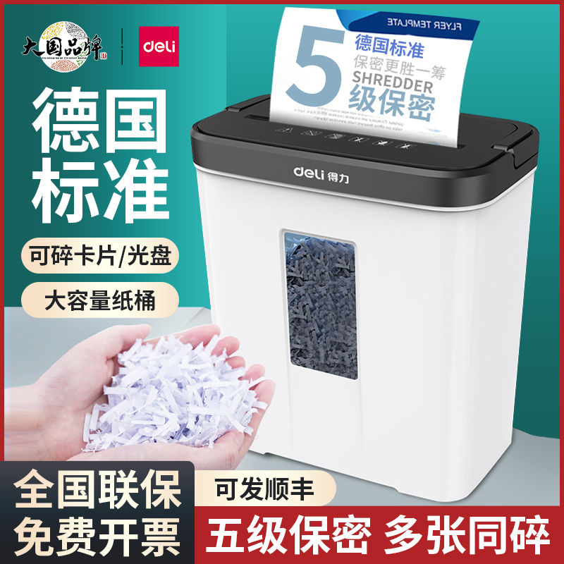 得力9939碎纸机办公室专用自动家用小型电动大功率纸张文件粉碎机