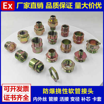防爆绕扰挠性连接软管转换接头内外变径活接桥架穿板锁母对丝补芯