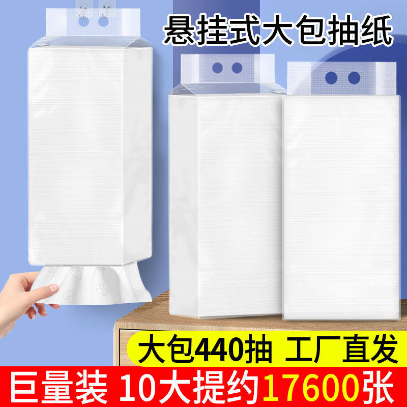 大包悬挂式抽纸家用实惠装餐巾纸用壁挂式厕纸擦手纸散装卫生纸